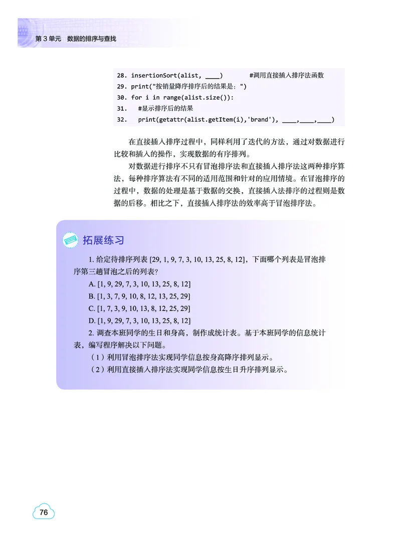 普通高中教科书&middot;信息技术选择性必修1数据与数据结构(1)_高中全套电子教材及答案。_01高中电子教材全套_信息技术_教科版_高中年级_选择性必修1数据与数据结构