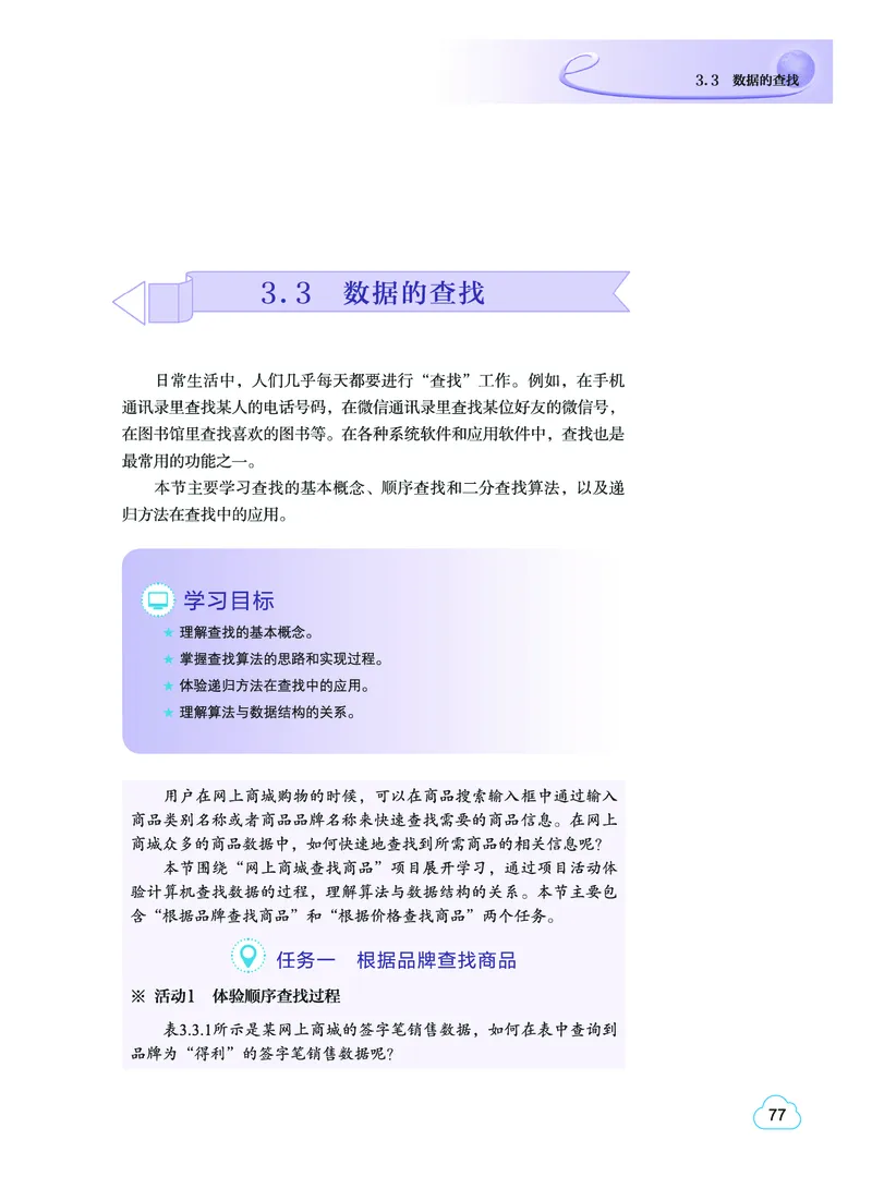 普通高中教科书&middot;信息技术选择性必修1数据与数据结构(1)_高中全套电子教材及答案。_01高中电子教材全套_信息技术_教科版_高中年级_选择性必修1数据与数据结构