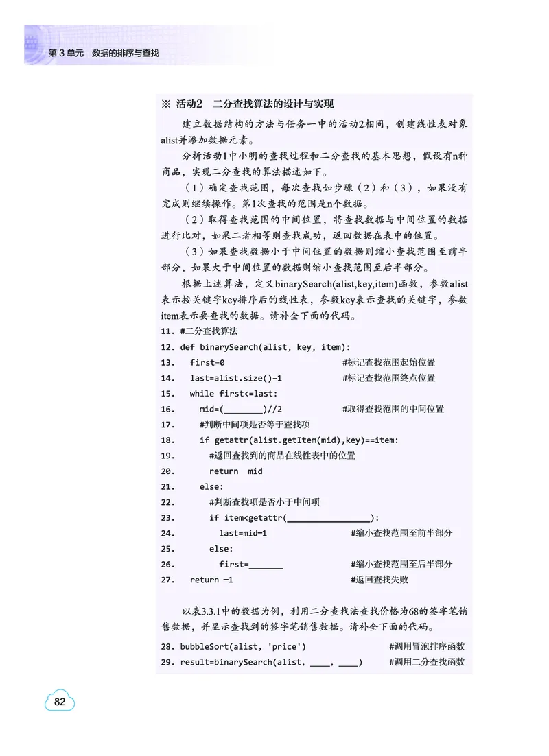 普通高中教科书&middot;信息技术选择性必修1数据与数据结构(1)_高中全套电子教材及答案。_01高中电子教材全套_信息技术_教科版_高中年级_选择性必修1数据与数据结构