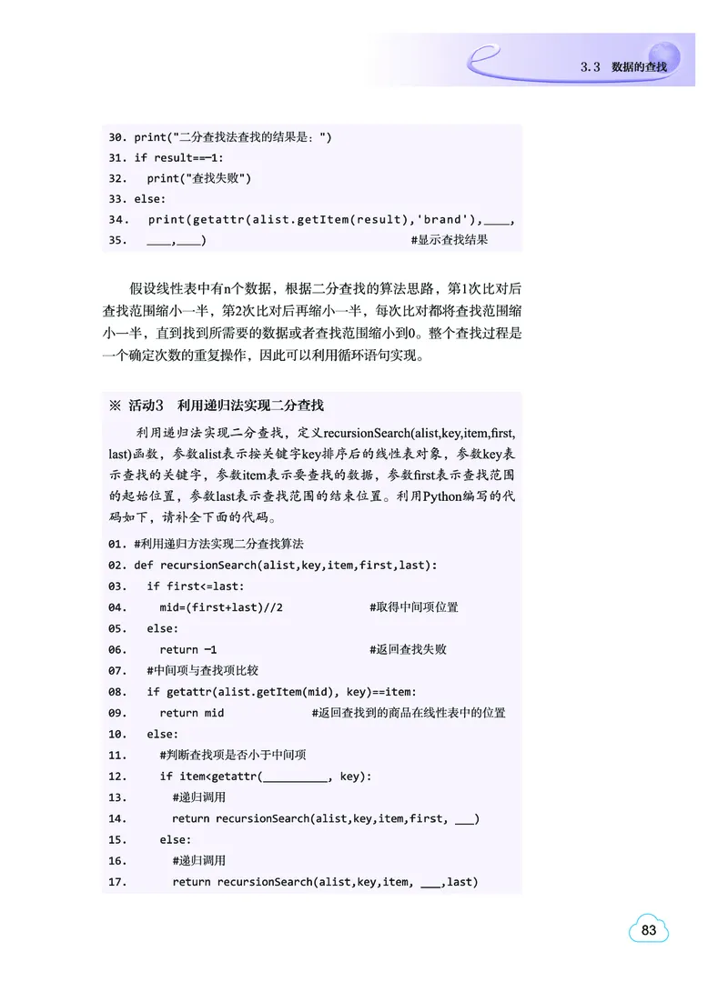 普通高中教科书&middot;信息技术选择性必修1数据与数据结构(1)_高中全套电子教材及答案。_01高中电子教材全套_信息技术_教科版_高中年级_选择性必修1数据与数据结构