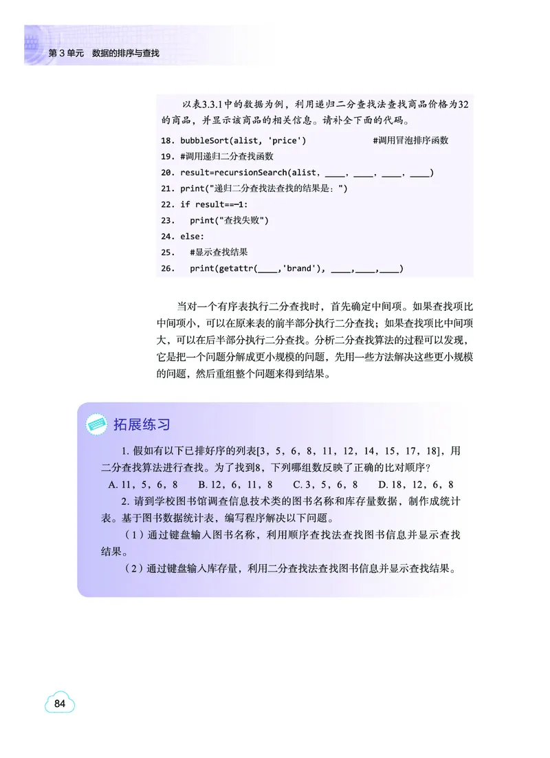 普通高中教科书&middot;信息技术选择性必修1数据与数据结构(1)_高中全套电子教材及答案。_01高中电子教材全套_信息技术_教科版_高中年级_选择性必修1数据与数据结构
