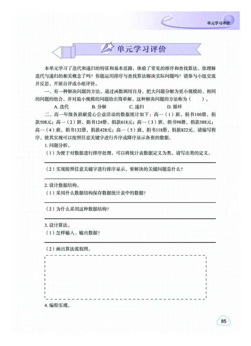 普通高中教科书&middot;信息技术选择性必修1数据与数据结构(1)_高中全套电子教材及答案。_01高中电子教材全套_信息技术_教科版_高中年级_选择性必修1数据与数据结构
