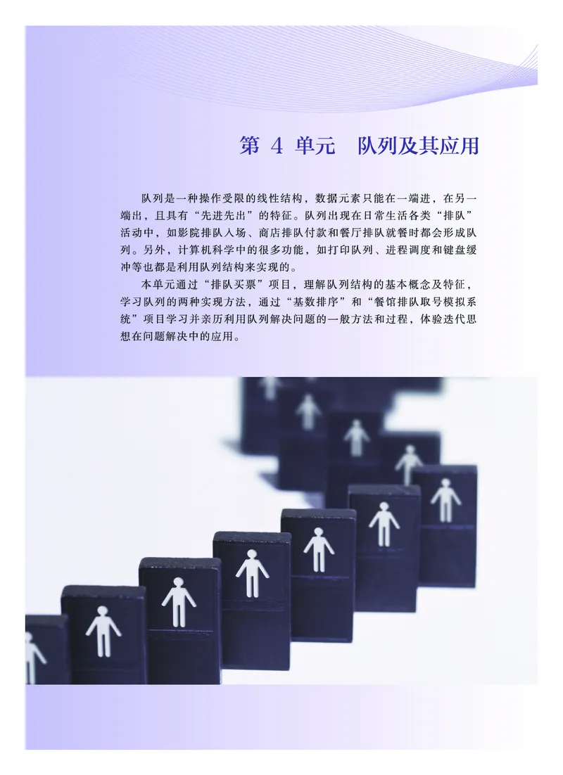 普通高中教科书&middot;信息技术选择性必修1数据与数据结构(1)_高中全套电子教材及答案。_01高中电子教材全套_信息技术_教科版_高中年级_选择性必修1数据与数据结构