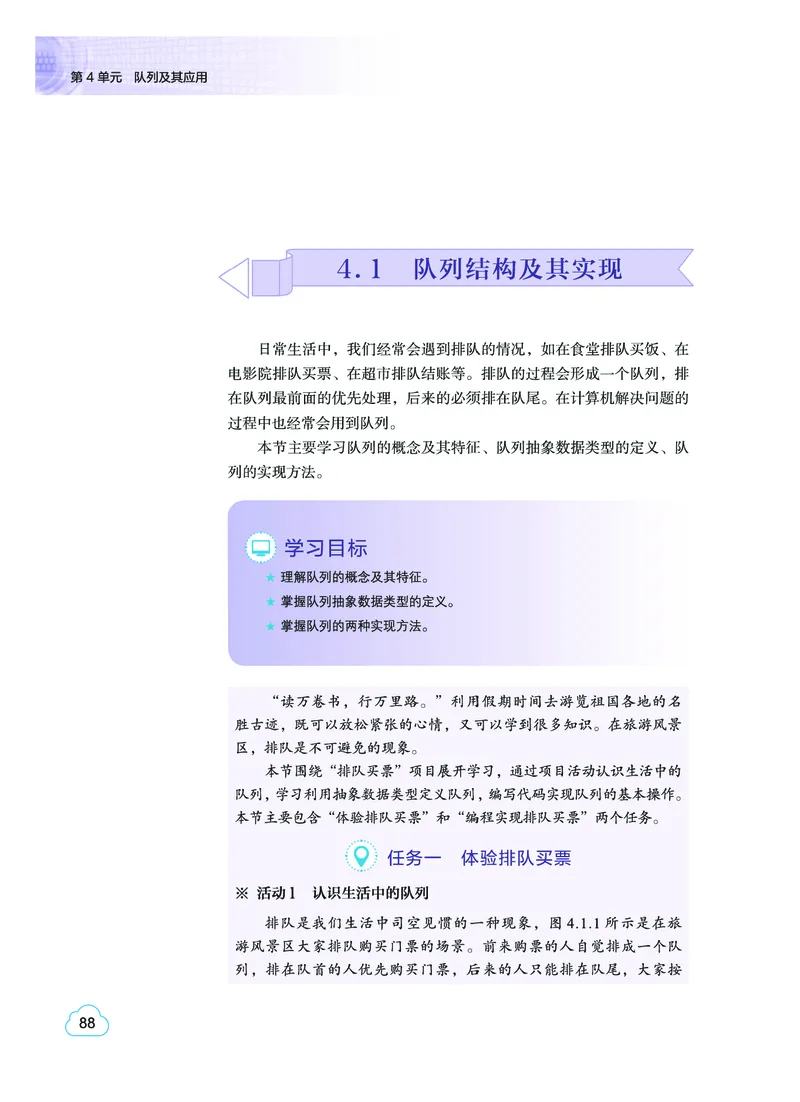 普通高中教科书&middot;信息技术选择性必修1数据与数据结构(1)_高中全套电子教材及答案。_01高中电子教材全套_信息技术_教科版_高中年级_选择性必修1数据与数据结构