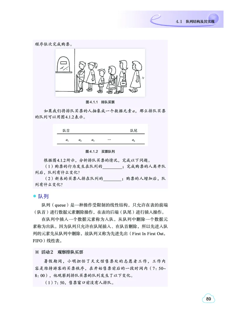 普通高中教科书&middot;信息技术选择性必修1数据与数据结构(1)_高中全套电子教材及答案。_01高中电子教材全套_信息技术_教科版_高中年级_选择性必修1数据与数据结构