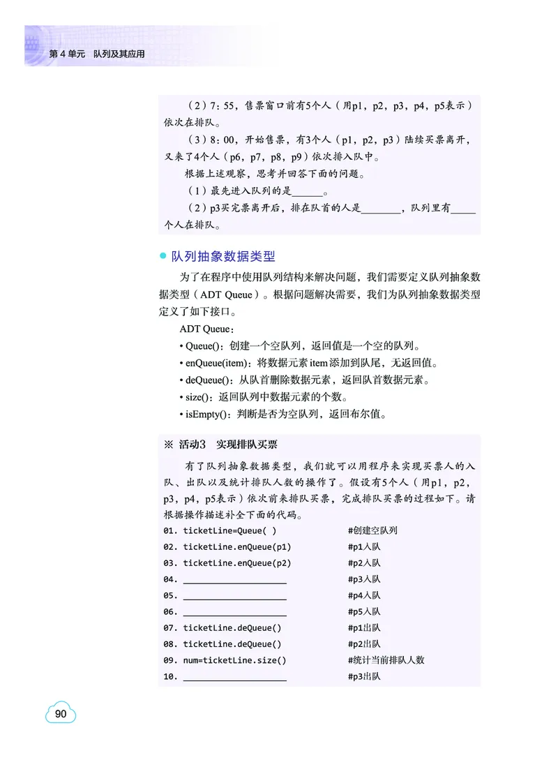 普通高中教科书&middot;信息技术选择性必修1数据与数据结构(1)_高中全套电子教材及答案。_01高中电子教材全套_信息技术_教科版_高中年级_选择性必修1数据与数据结构