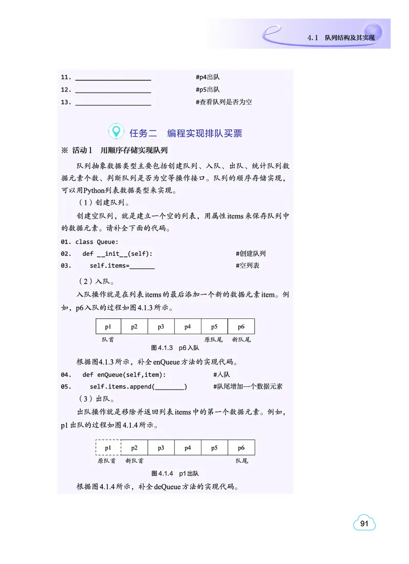 普通高中教科书&middot;信息技术选择性必修1数据与数据结构(1)_高中全套电子教材及答案。_01高中电子教材全套_信息技术_教科版_高中年级_选择性必修1数据与数据结构