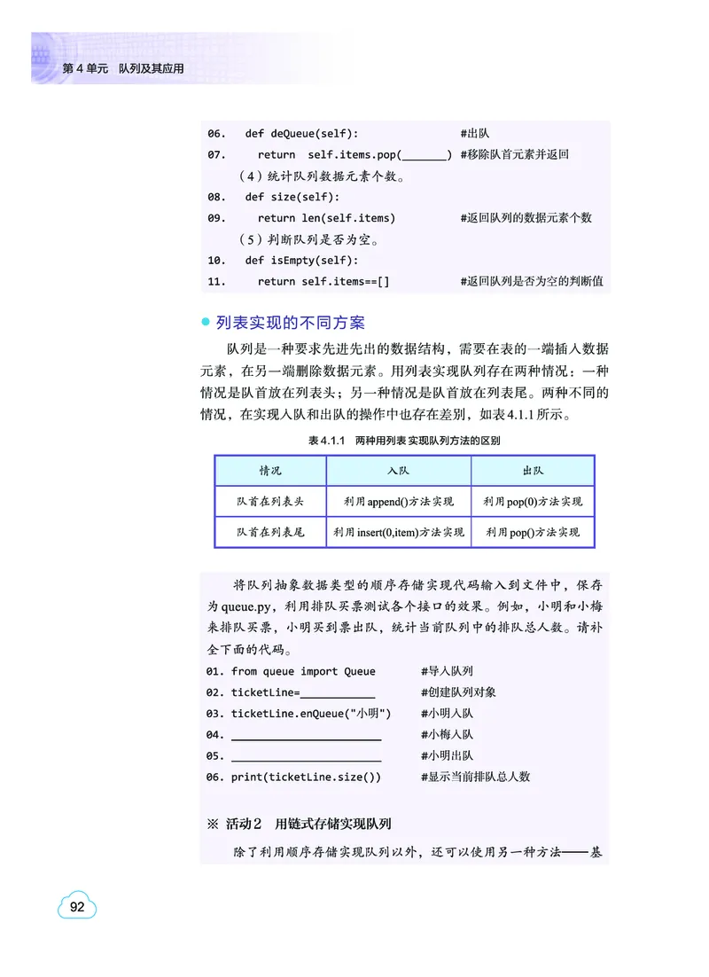 普通高中教科书&middot;信息技术选择性必修1数据与数据结构(1)_高中全套电子教材及答案。_01高中电子教材全套_信息技术_教科版_高中年级_选择性必修1数据与数据结构