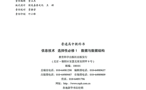 普通高中教科书&middot;信息技术选择性必修1数据与数据结构(1)_高中全套电子教材及答案。_01高中电子教材全套_信息技术_教科版_高中年级_选择性必修1数据与数据结构