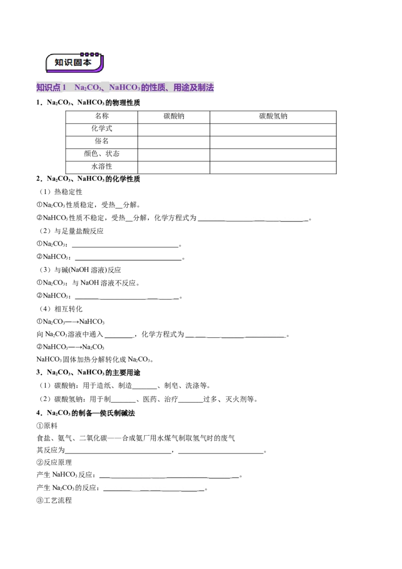 第01讲钠及其重要化合物（讲义）（原卷版）_05高考化学_2025年新高考资料_一轮复习_2025年高考化学一轮复习讲练测（新教材新高考）_第三章金属及其化合物