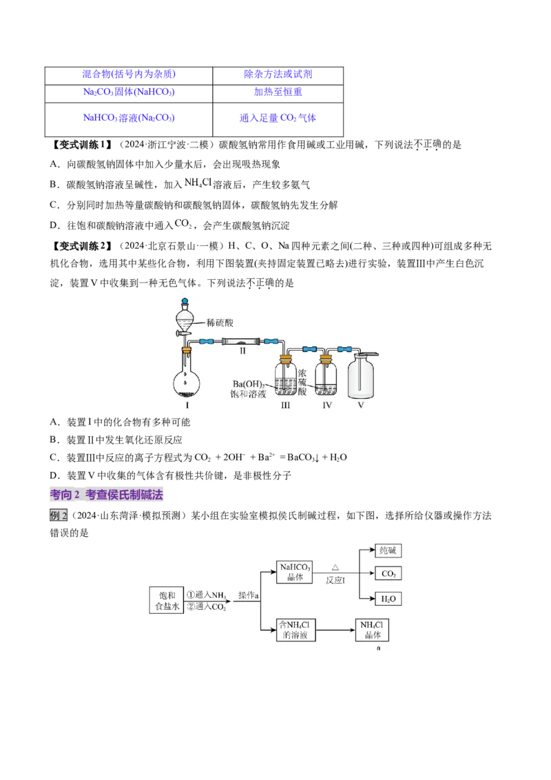 第01讲钠及其重要化合物（讲义）（原卷版）_05高考化学_2025年新高考资料_一轮复习_2025年高考化学一轮复习讲练测（新教材新高考）_第三章金属及其化合物