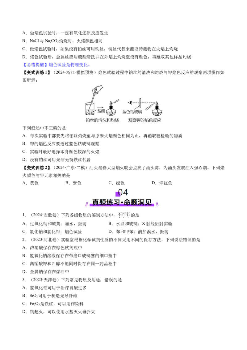 第01讲钠及其重要化合物（讲义）（原卷版）_05高考化学_2025年新高考资料_一轮复习_2025年高考化学一轮复习讲练测（新教材新高考）_第三章金属及其化合物