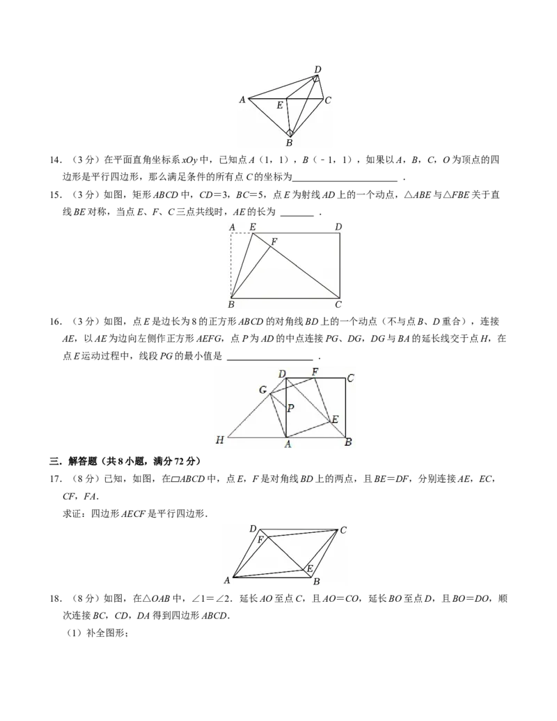 第十八章平行四边形章末培优测试卷（必考点分类集训）（人教版）（学生版）_初中数学_八年级数学下册（人教版）_考点分类必刷题-U181