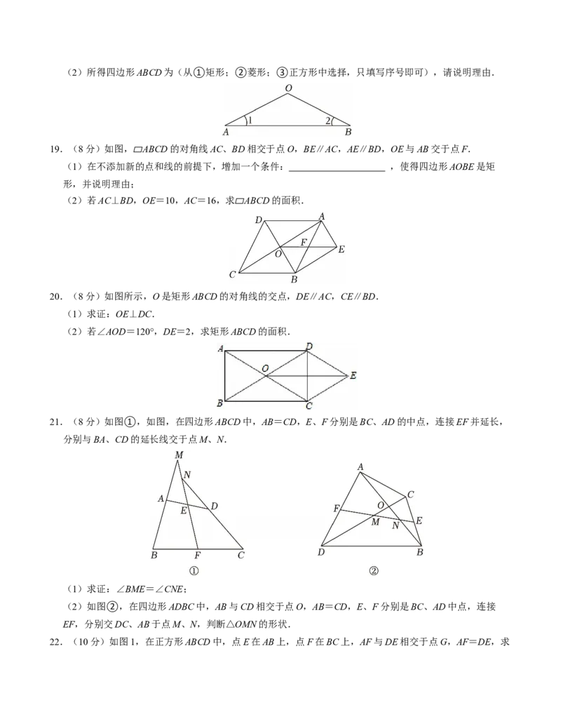 第十八章平行四边形章末培优测试卷（必考点分类集训）（人教版）（学生版）_初中数学_八年级数学下册（人教版）_考点分类必刷题-U181