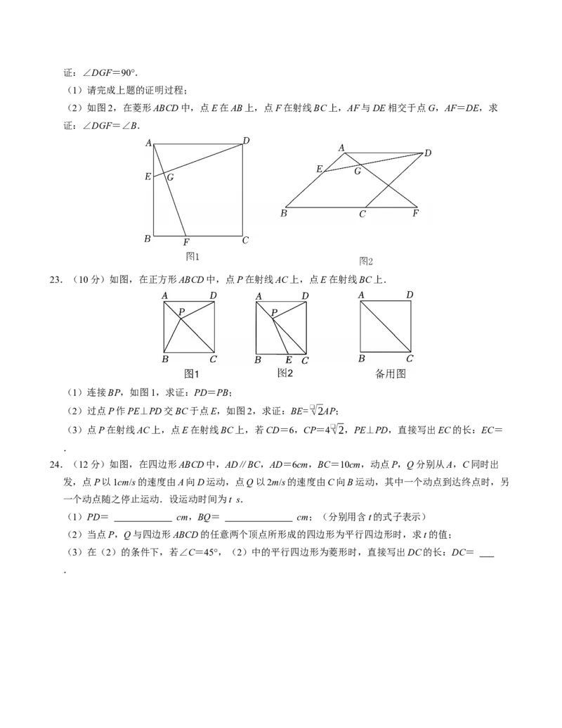 第十八章平行四边形章末培优测试卷（必考点分类集训）（人教版）（学生版）_初中数学_八年级数学下册（人教版）_考点分类必刷题-U181