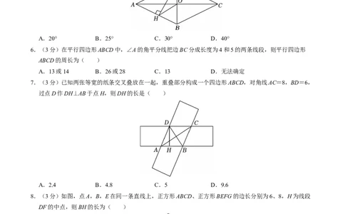 第十八章平行四边形章末培优测试卷（必考点分类集训）（人教版）（学生版）_初中数学_八年级数学下册（人教版）_考点分类必刷题-U181
