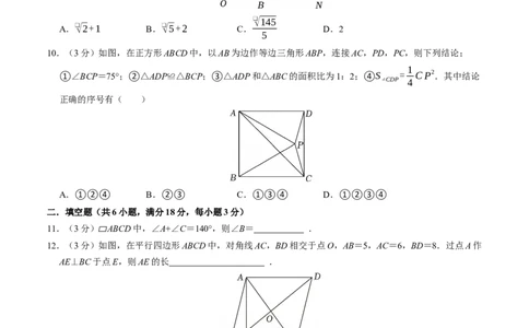 第十八章平行四边形章末培优测试卷（必考点分类集训）（人教版）（学生版）_初中数学_八年级数学下册（人教版）_考点分类必刷题-U181