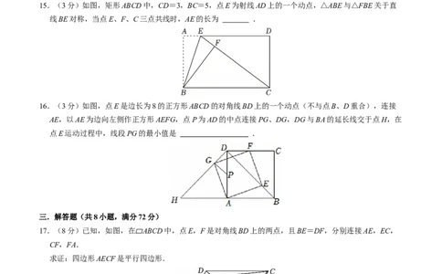 第十八章平行四边形章末培优测试卷（必考点分类集训）（人教版）（学生版）_初中数学_八年级数学下册（人教版）_考点分类必刷题-U181