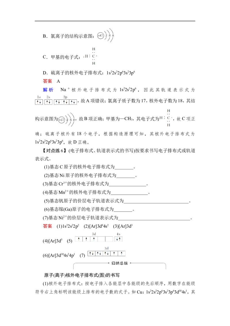 第1讲　原子结构　原子核外电子排布_05高考化学_通用版（老高考）复习资料_2023年复习资料_一轮复习_2023年高考化学一轮复习讲义+课件（全国版）_2023年高考化学一轮复习讲义（全国版）