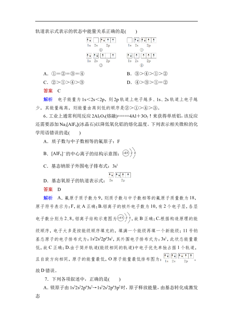 第1讲　原子结构　原子核外电子排布_05高考化学_通用版（老高考）复习资料_2023年复习资料_一轮复习_2023年高考化学一轮复习讲义+课件（全国版）_2023年高考化学一轮复习讲义（全国版）