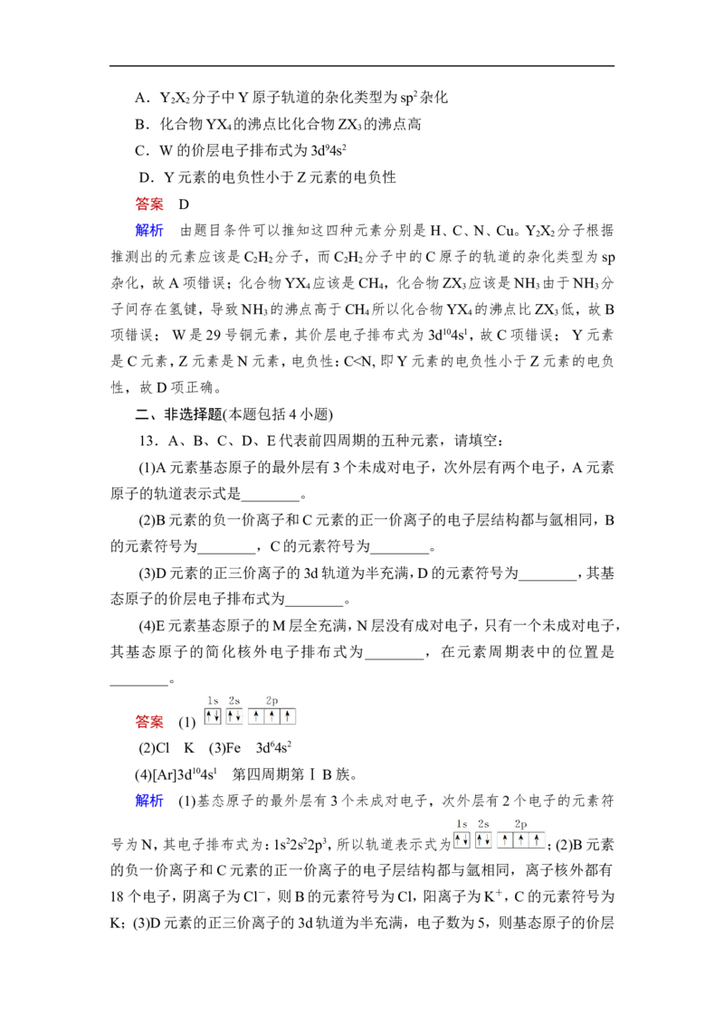 第1讲　原子结构　原子核外电子排布_05高考化学_通用版（老高考）复习资料_2023年复习资料_一轮复习_2023年高考化学一轮复习讲义+课件（全国版）_2023年高考化学一轮复习讲义（全国版）