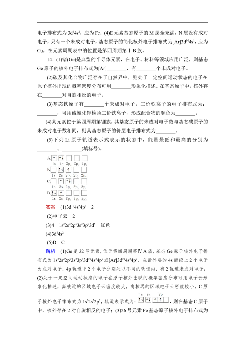 第1讲　原子结构　原子核外电子排布_05高考化学_通用版（老高考）复习资料_2023年复习资料_一轮复习_2023年高考化学一轮复习讲义+课件（全国版）_2023年高考化学一轮复习讲义（全国版）