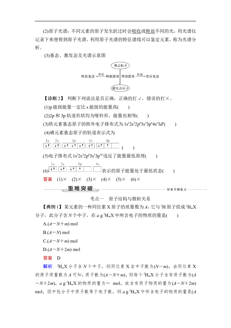 第1讲　原子结构　原子核外电子排布_05高考化学_通用版（老高考）复习资料_2023年复习资料_一轮复习_2023年高考化学一轮复习讲义+课件（全国版）_2023年高考化学一轮复习讲义（全国版）