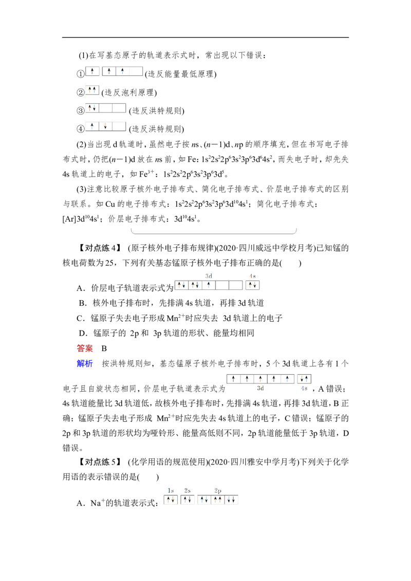 第1讲　原子结构　原子核外电子排布_05高考化学_通用版（老高考）复习资料_2023年复习资料_一轮复习_2023年高考化学一轮复习讲义+课件（全国版）_2023年高考化学一轮复习讲义（全国版）