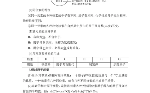 第1讲　原子结构　原子核外电子排布_05高考化学_通用版（老高考）复习资料_2023年复习资料_一轮复习_2023年高考化学一轮复习讲义+课件（全国版）_2023年高考化学一轮复习讲义（全国版）