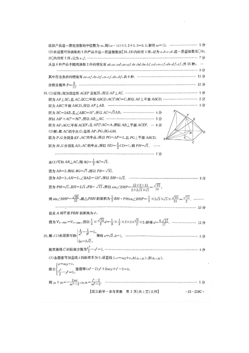 驻马店市2022-2023学年度高三年级期末统一考试数学参考答案（文科）_2.2025数学总复习_数学高考模拟题_2023年模拟题_老高考_河南省驻马店市2022-2023学年高三上学期1月期末数学