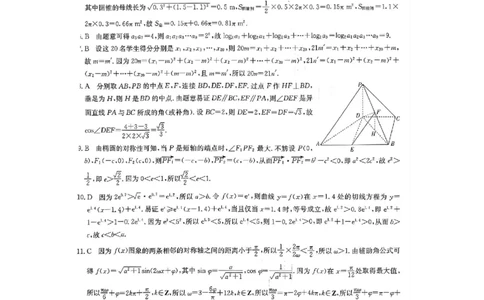驻马店市2022-2023学年度高三年级期末统一考试数学参考答案（文科）_2.2025数学总复习_数学高考模拟题_2023年模拟题_老高考_河南省驻马店市2022-2023学年高三上学期1月期末数学