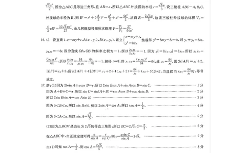 驻马店市2022-2023学年度高三年级期末统一考试数学参考答案（文科）_2.2025数学总复习_数学高考模拟题_2023年模拟题_老高考_河南省驻马店市2022-2023学年高三上学期1月期末数学
