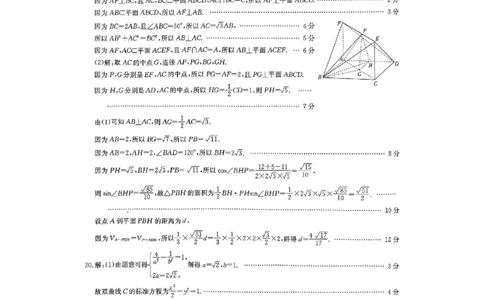 驻马店市2022-2023学年度高三年级期末统一考试数学参考答案（文科）_2.2025数学总复习_数学高考模拟题_2023年模拟题_老高考_河南省驻马店市2022-2023学年高三上学期1月期末数学
