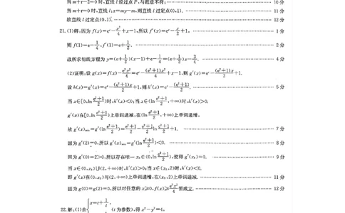 驻马店市2022-2023学年度高三年级期末统一考试数学参考答案（文科）_2.2025数学总复习_数学高考模拟题_2023年模拟题_老高考_河南省驻马店市2022-2023学年高三上学期1月期末数学