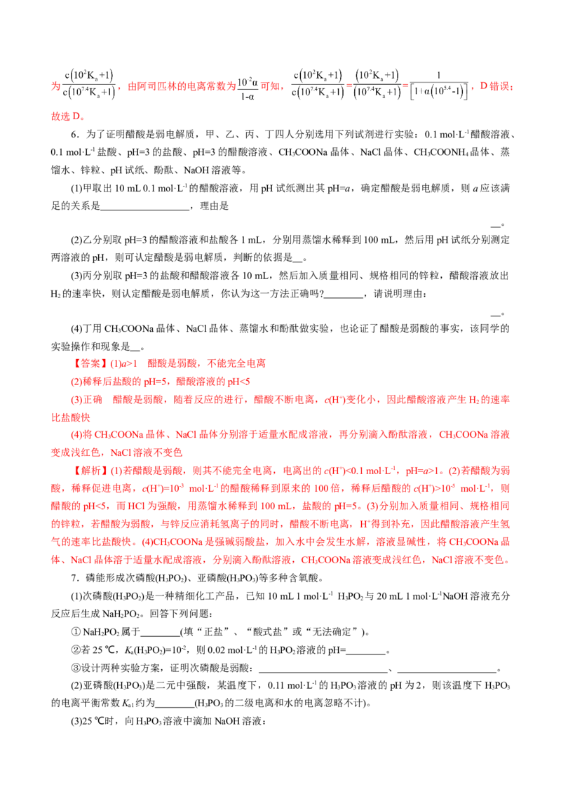 第01讲电离平衡(练习)(解析版)_05高考化学_2025年新高考资料_一轮复习_2025年高考化学一轮复习讲练测（新教材新高考）_第八章水溶液中的离子反应与平衡