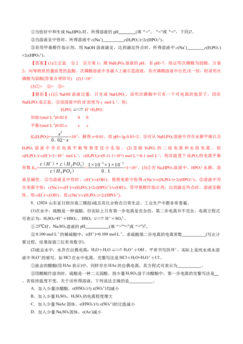 第01讲电离平衡(练习)(解析版)_05高考化学_2025年新高考资料_一轮复习_2025年高考化学一轮复习讲练测（新教材新高考）_第八章水溶液中的离子反应与平衡