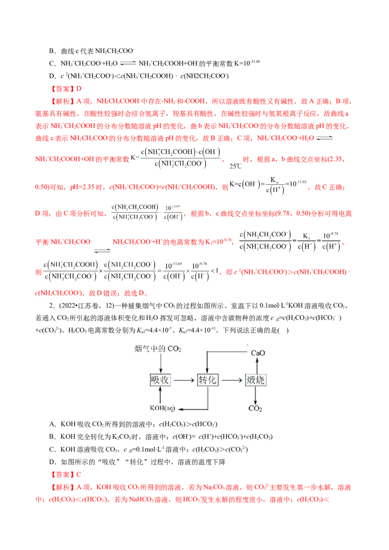 第01讲电离平衡(练习)(解析版)_05高考化学_2025年新高考资料_一轮复习_2025年高考化学一轮复习讲练测（新教材新高考）_第八章水溶液中的离子反应与平衡