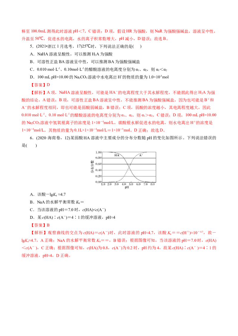第01讲电离平衡(练习)(解析版)_05高考化学_2025年新高考资料_一轮复习_2025年高考化学一轮复习讲练测（新教材新高考）_第八章水溶液中的离子反应与平衡