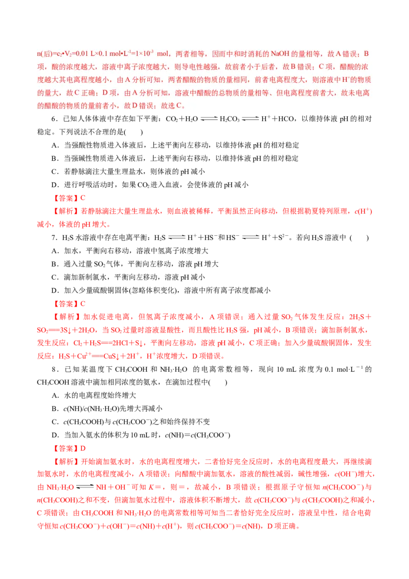 第01讲电离平衡(练习)(解析版)_05高考化学_2025年新高考资料_一轮复习_2025年高考化学一轮复习讲练测（新教材新高考）_第八章水溶液中的离子反应与平衡
