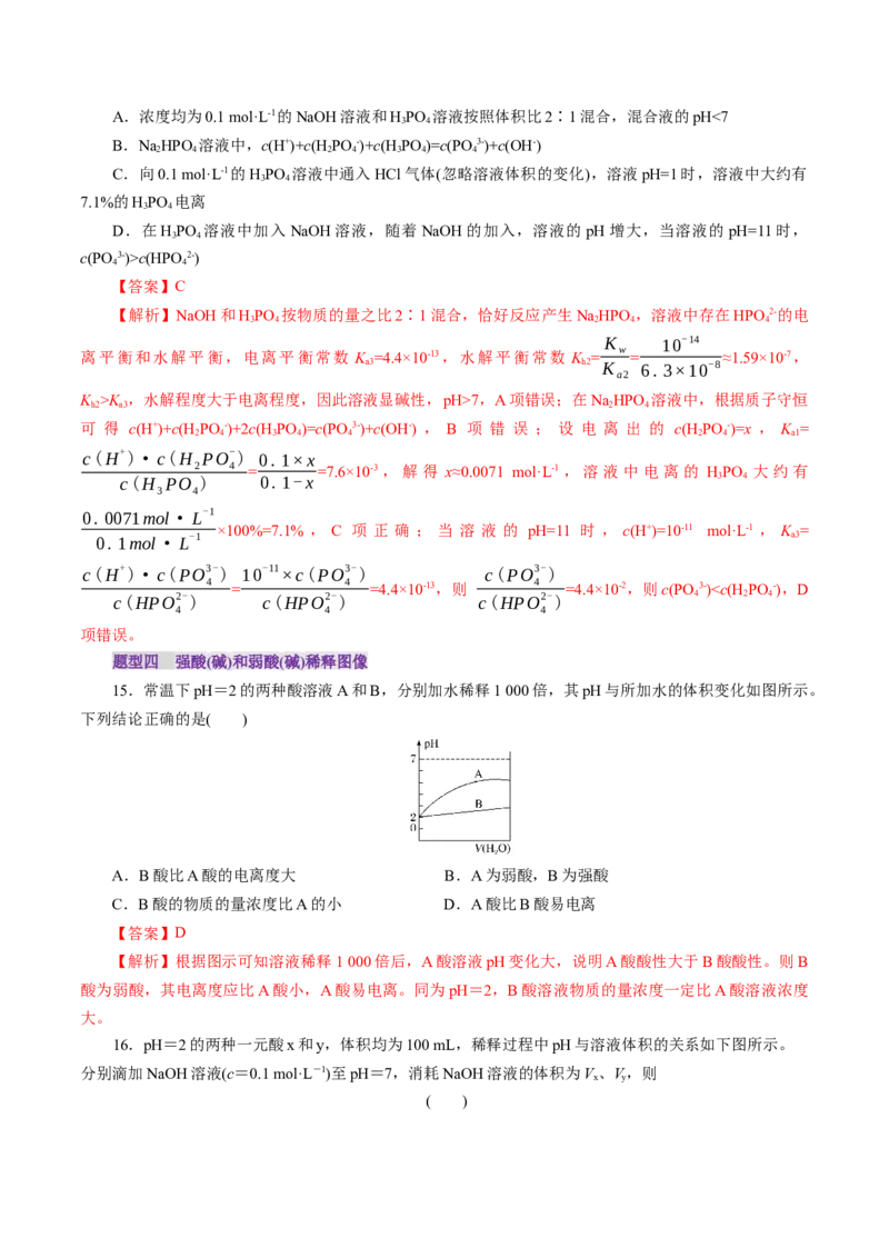 第01讲电离平衡(练习)(解析版)_05高考化学_2025年新高考资料_一轮复习_2025年高考化学一轮复习讲练测（新教材新高考）_第八章水溶液中的离子反应与平衡