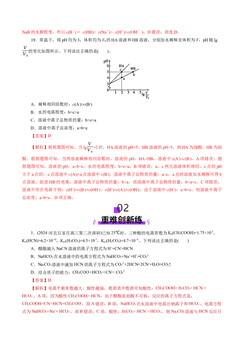 第01讲电离平衡(练习)(解析版)_05高考化学_2025年新高考资料_一轮复习_2025年高考化学一轮复习讲练测（新教材新高考）_第八章水溶液中的离子反应与平衡