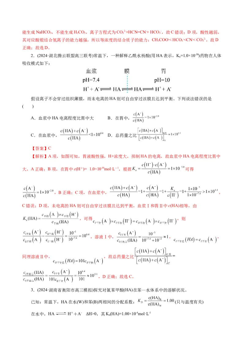 第01讲电离平衡(练习)(解析版)_05高考化学_2025年新高考资料_一轮复习_2025年高考化学一轮复习讲练测（新教材新高考）_第八章水溶液中的离子反应与平衡