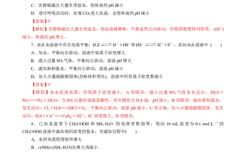 第01讲电离平衡(练习)(解析版)_05高考化学_2025年新高考资料_一轮复习_2025年高考化学一轮复习讲练测（新教材新高考）_第八章水溶液中的离子反应与平衡