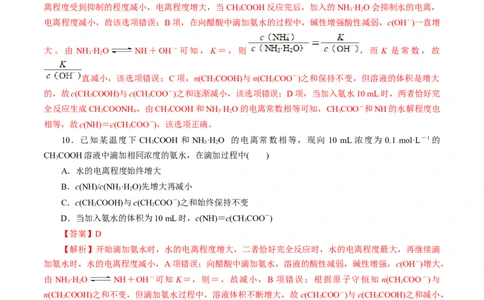 第01讲电离平衡(练习)(解析版)_05高考化学_2025年新高考资料_一轮复习_2025年高考化学一轮复习讲练测（新教材新高考）_第八章水溶液中的离子反应与平衡