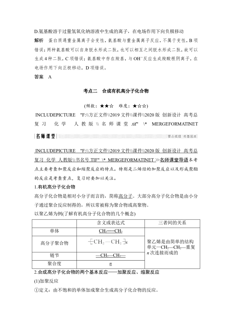 第十二章第4讲_05高考化学_新高考复习资料_2022年新高考资料_2022年一轮复习各版本_1.高考化学2022年一轮复习通用版_2022年高考化学一轮复习讲义（全国版）_配套习题库