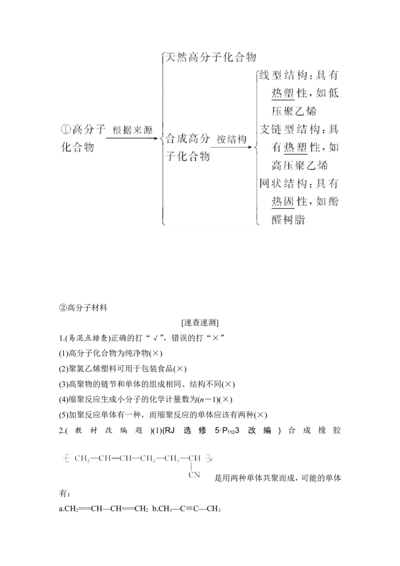 第十二章第4讲_05高考化学_新高考复习资料_2022年新高考资料_2022年一轮复习各版本_1.高考化学2022年一轮复习通用版_2022年高考化学一轮复习讲义（全国版）_配套习题库