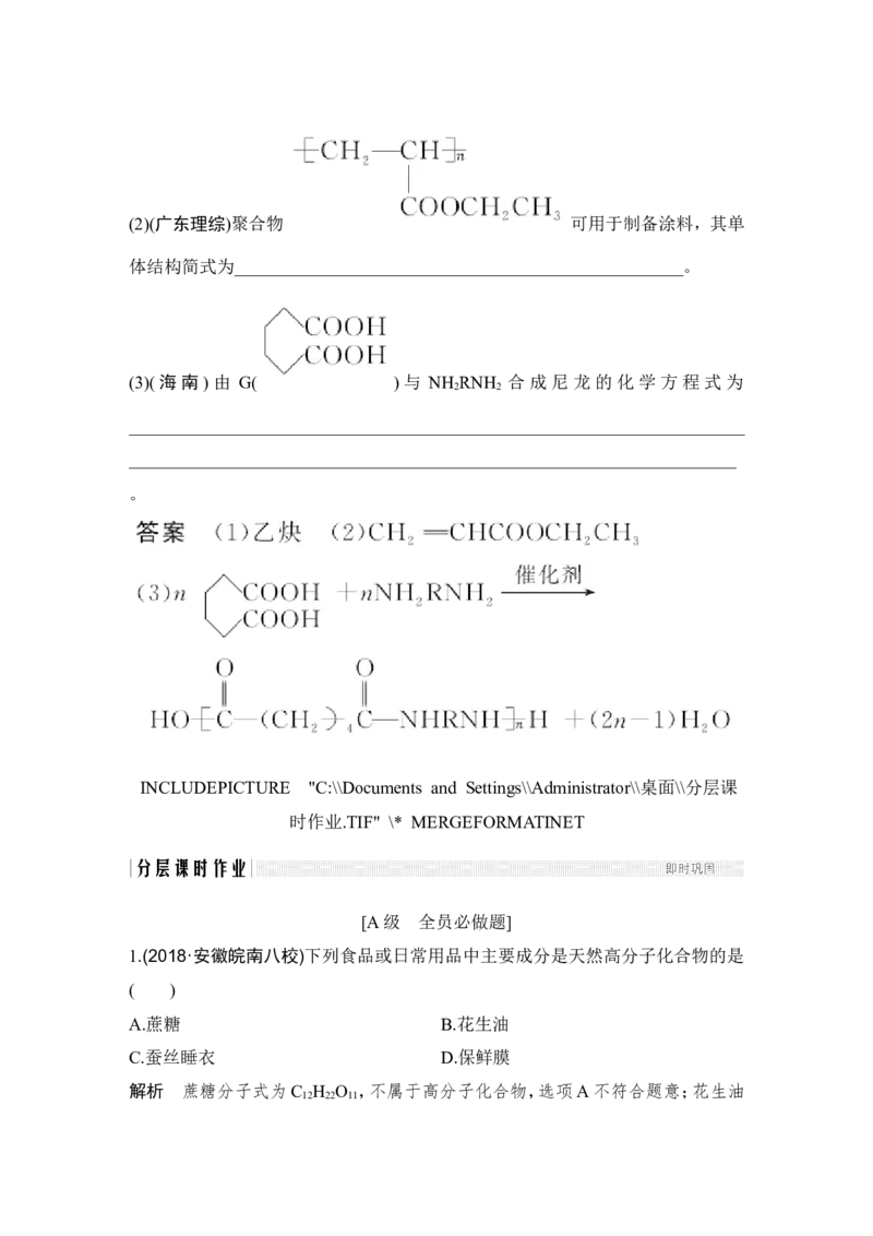 第十二章第4讲_05高考化学_新高考复习资料_2022年新高考资料_2022年一轮复习各版本_1.高考化学2022年一轮复习通用版_2022年高考化学一轮复习讲义（全国版）_配套习题库