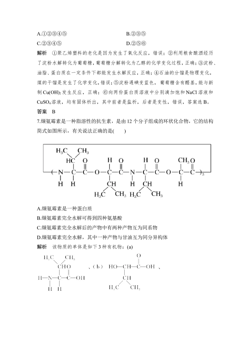 第十二章第4讲_05高考化学_新高考复习资料_2022年新高考资料_2022年一轮复习各版本_1.高考化学2022年一轮复习通用版_2022年高考化学一轮复习讲义（全国版）_配套习题库