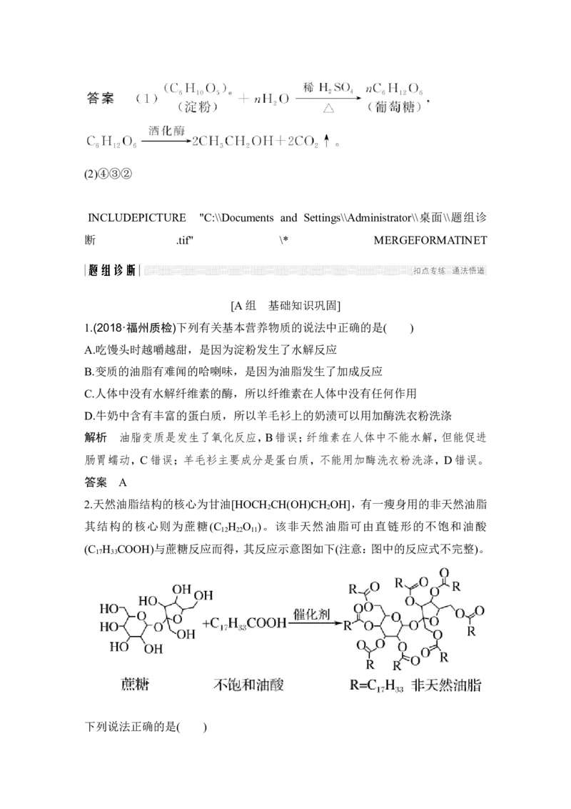 第十二章第4讲_05高考化学_新高考复习资料_2022年新高考资料_2022年一轮复习各版本_1.高考化学2022年一轮复习通用版_2022年高考化学一轮复习讲义（全国版）_配套习题库