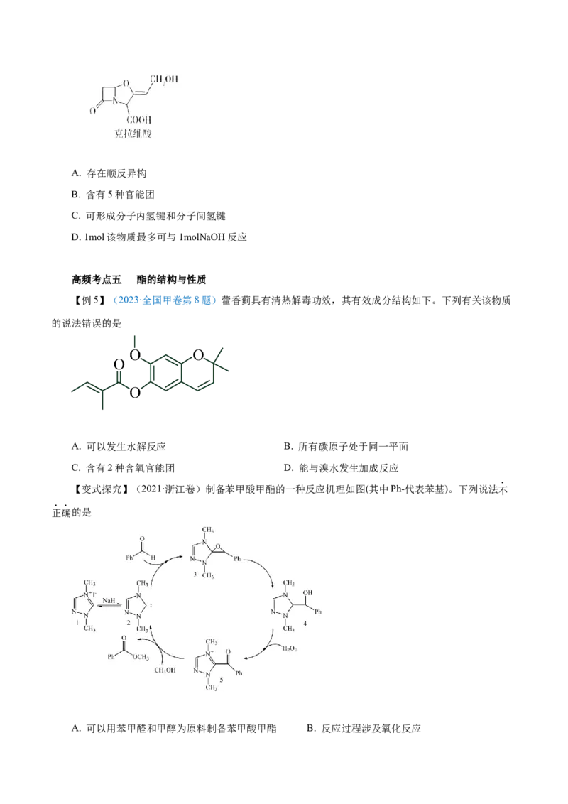 第33讲烃的衍生物（讲）-2024年高考化学大一轮复习精讲精练+专题讲座（原卷版）_05高考化学_2024年新高考资料_1.2024一轮复习_2024年高考化学大一轮复习精讲精练+专题讲座
